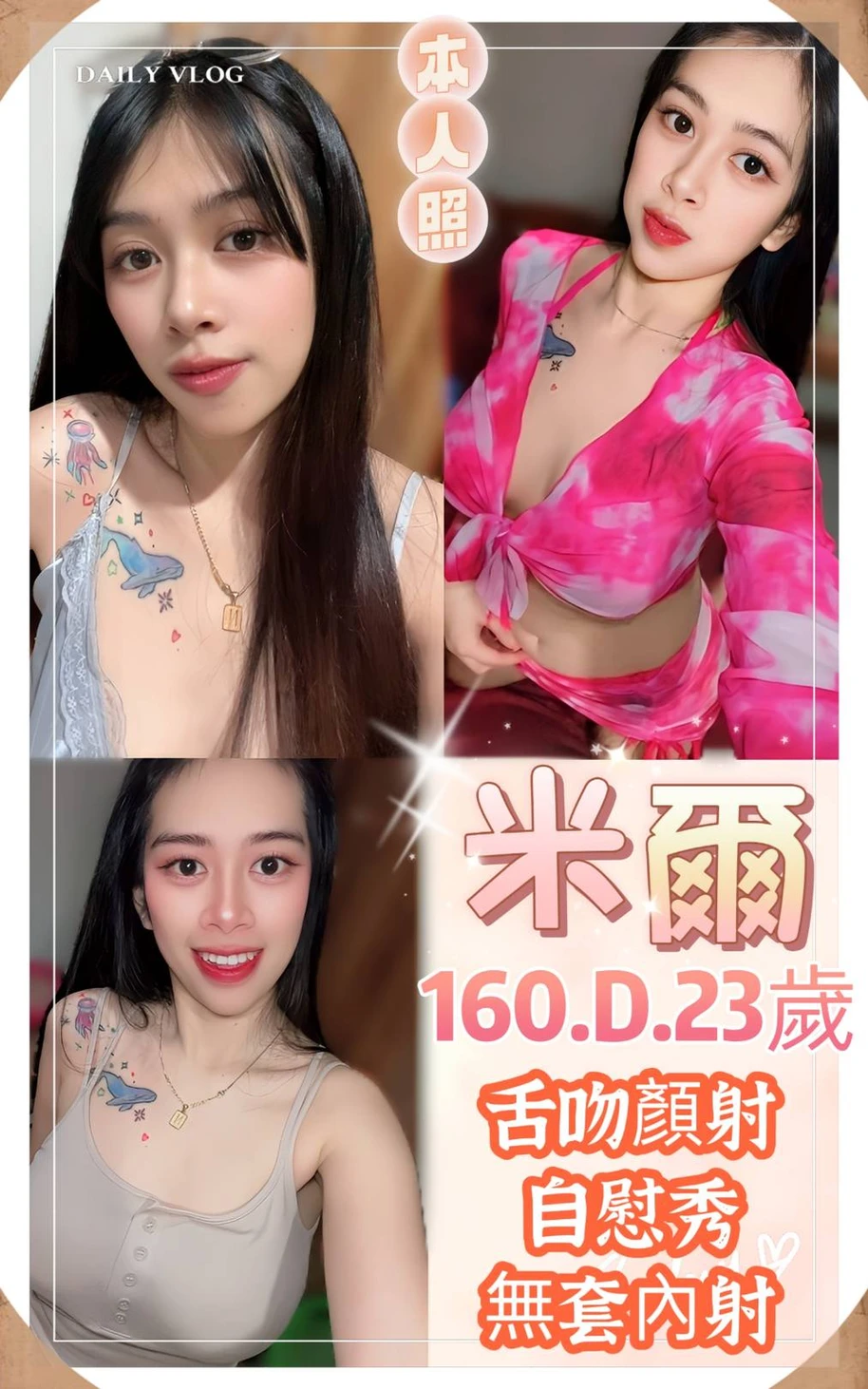 基隆 個工 小丸子 23|36D